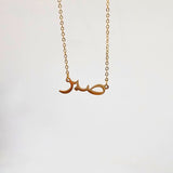 Sabr Necklace
